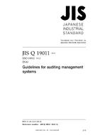 JIS Q 19011:2012