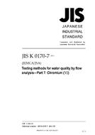 JIS K 0170-7:2011